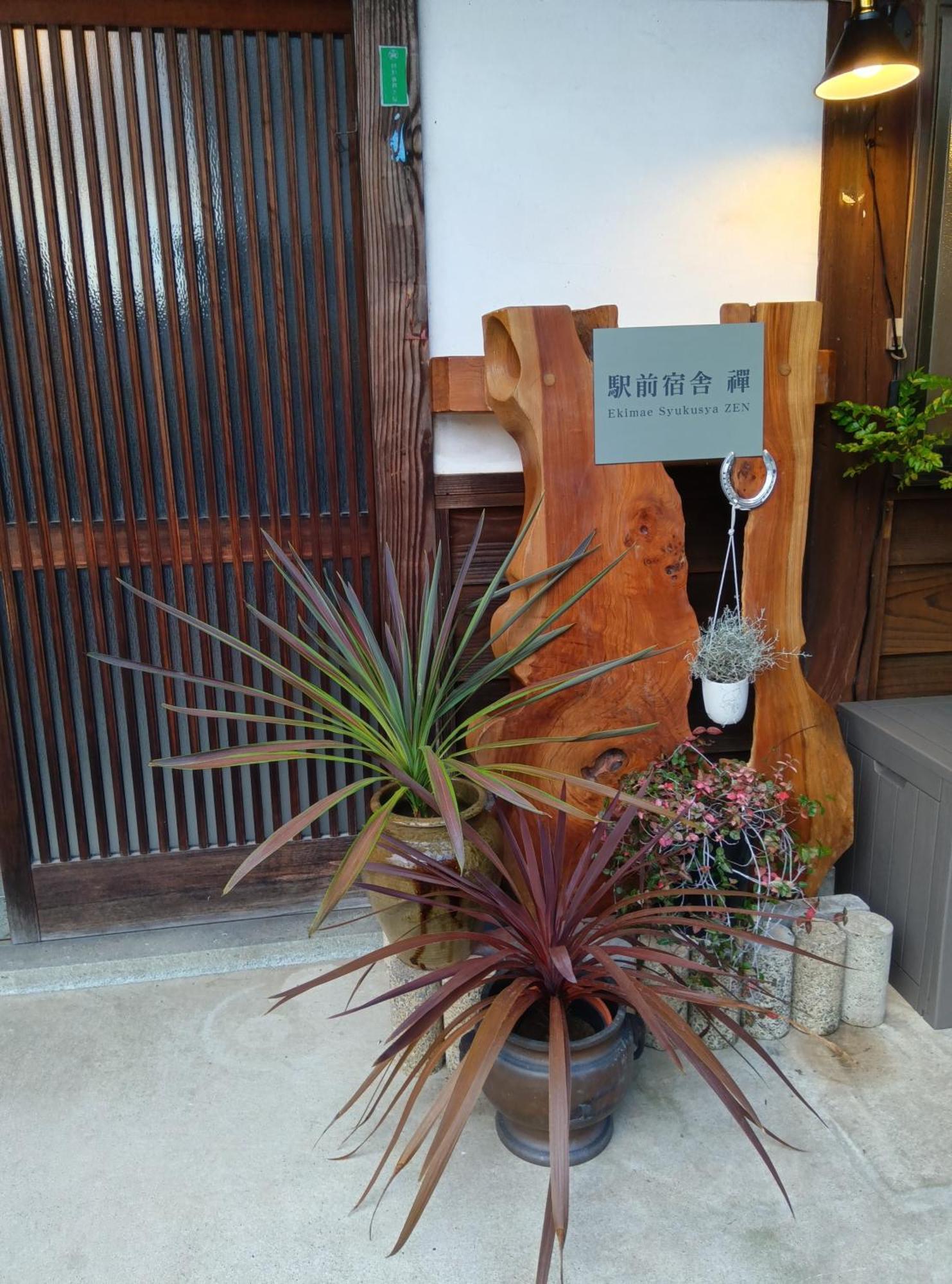駅前宿舎 禪 Shared House Zen Eiheiji Zewnętrze zdjęcie